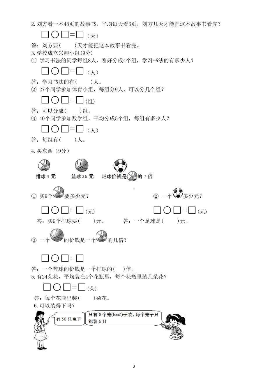 小学数学西师版二年级上册期末测试题15.doc_第3页