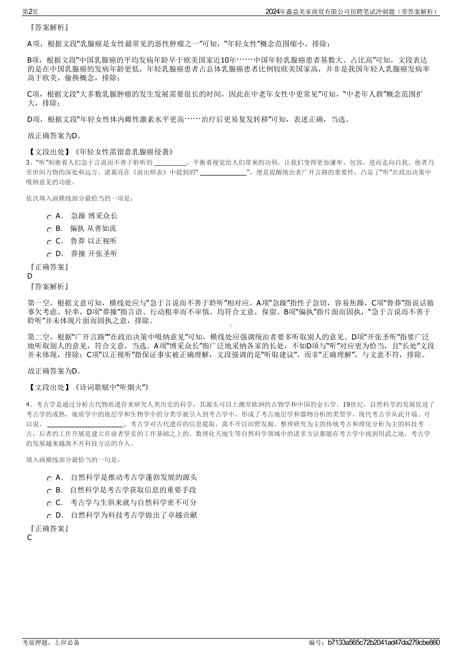 2024年鑫益美家商贸有限公司招聘笔试冲刺题（带答案解析）.pdf_第2页