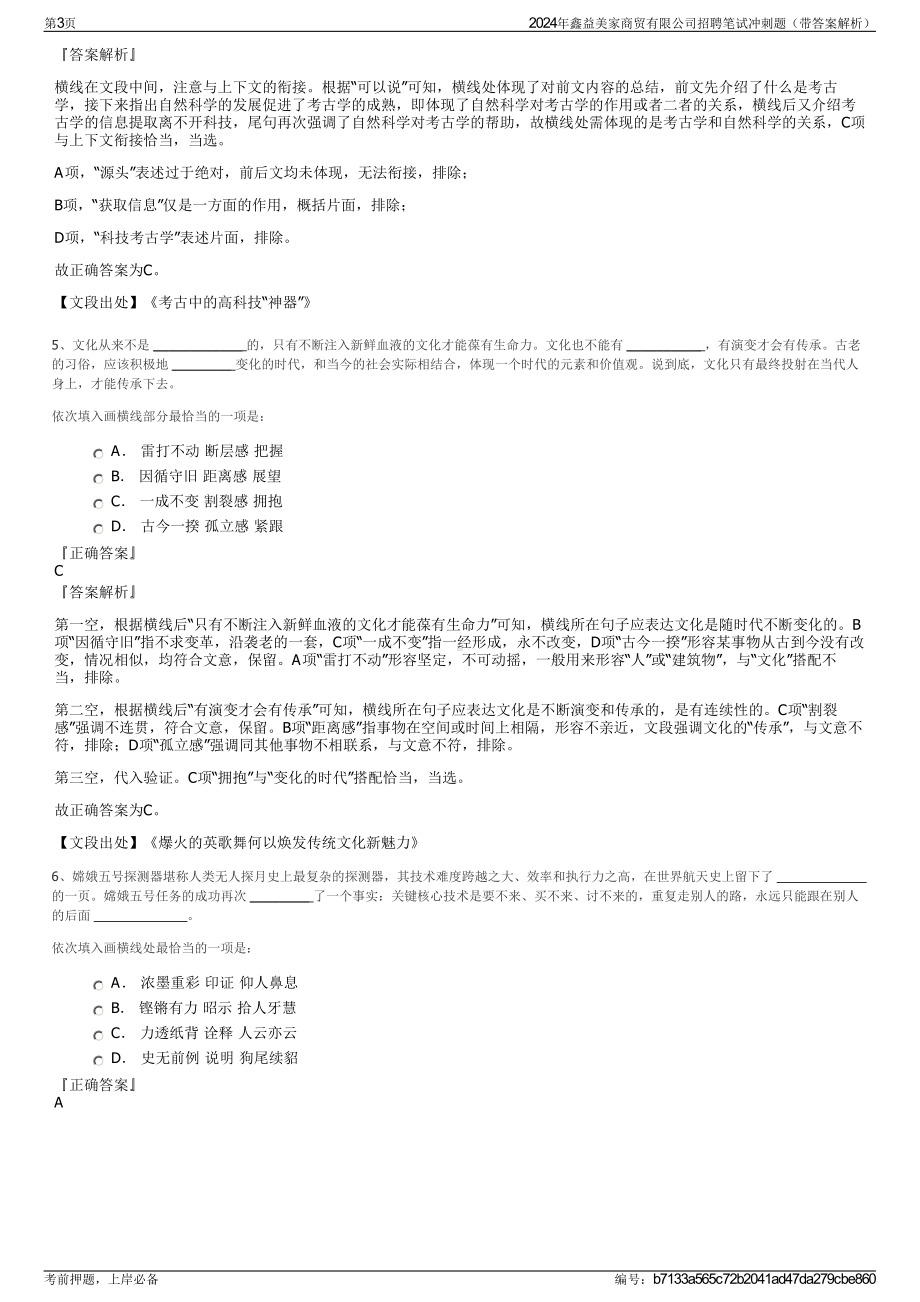 2024年鑫益美家商贸有限公司招聘笔试冲刺题（带答案解析）.pdf_第3页