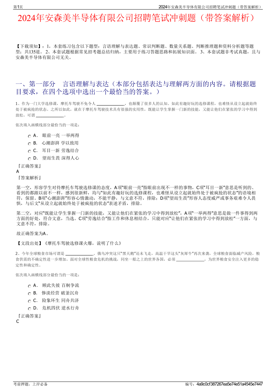 2024年安森美半导体有限公司招聘笔试冲刺题（带答案解析）.pdf_第1页