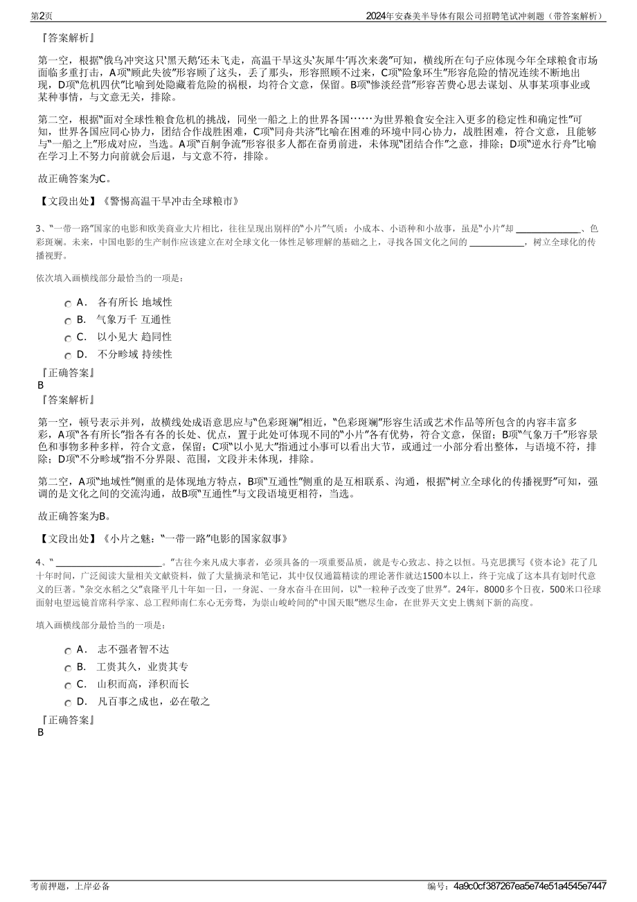 2024年安森美半导体有限公司招聘笔试冲刺题（带答案解析）.pdf_第2页