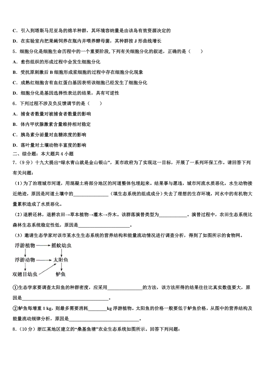 北京101中学2023年高考生物全真模拟密押卷含解析.doc_第2页