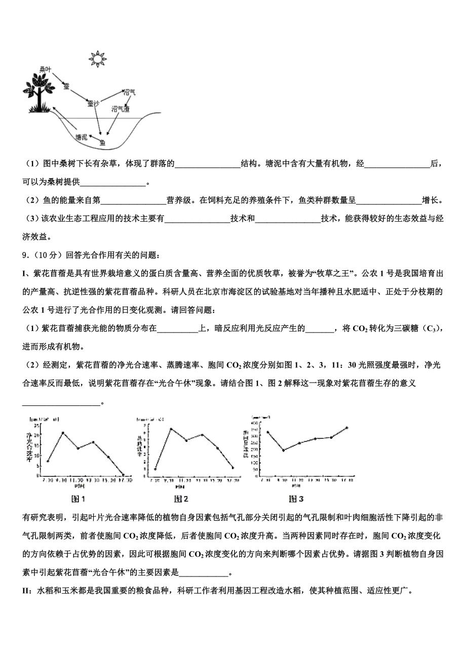 北京101中学2023年高考生物全真模拟密押卷含解析.doc_第3页