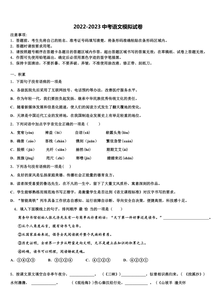 江苏省江阴市澄西中学2022-2023学年中考语文模拟预测试卷含解析.doc_第1页