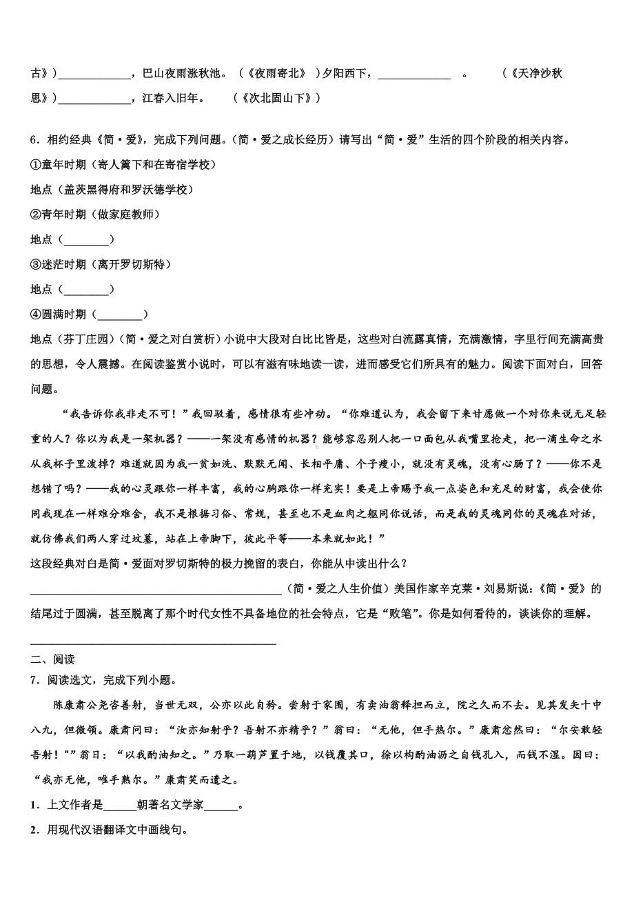 江苏省江阴市澄西中学2022-2023学年中考语文模拟预测试卷含解析.doc_第2页