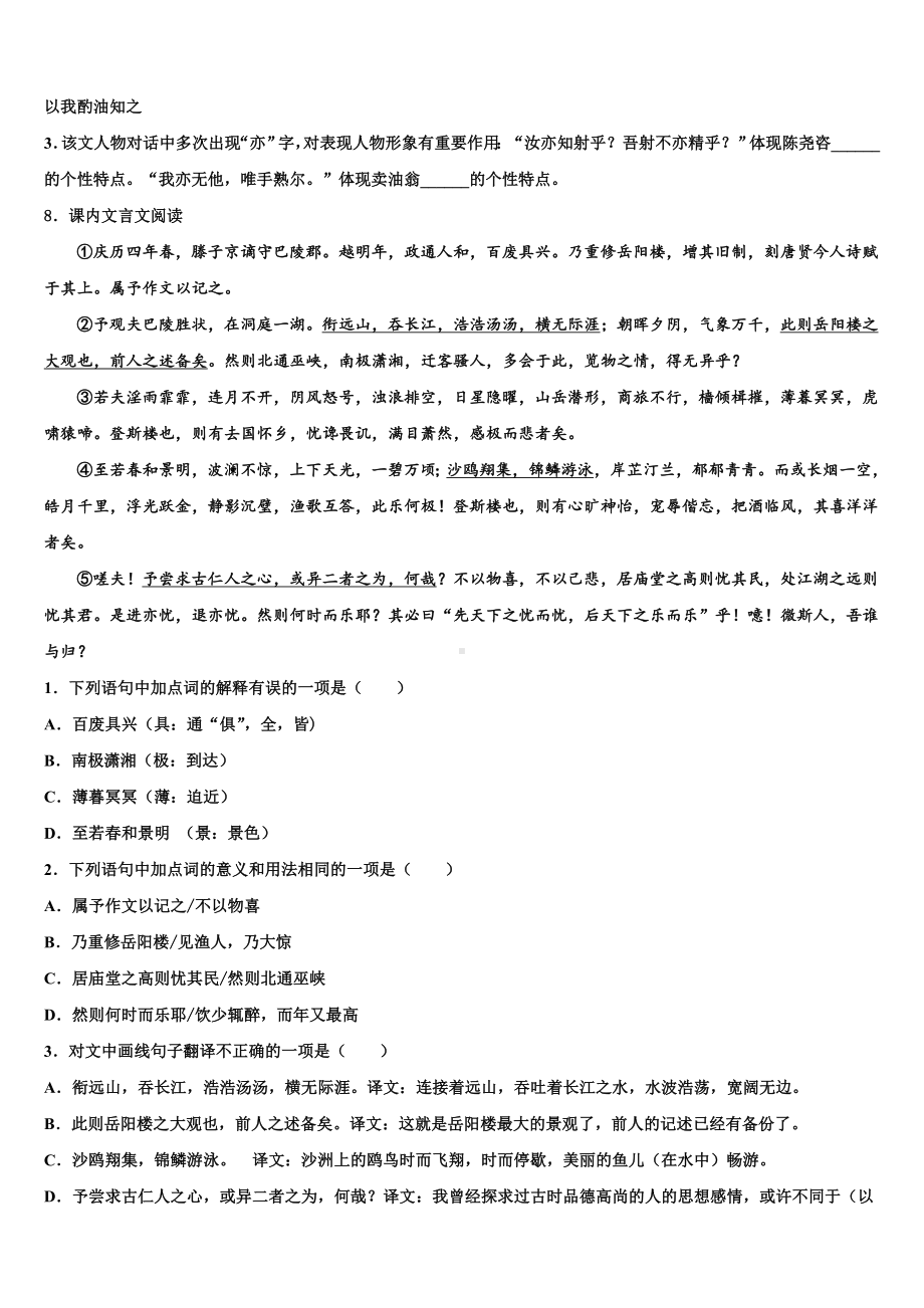 江苏省江阴市澄西中学2022-2023学年中考语文模拟预测试卷含解析.doc_第3页