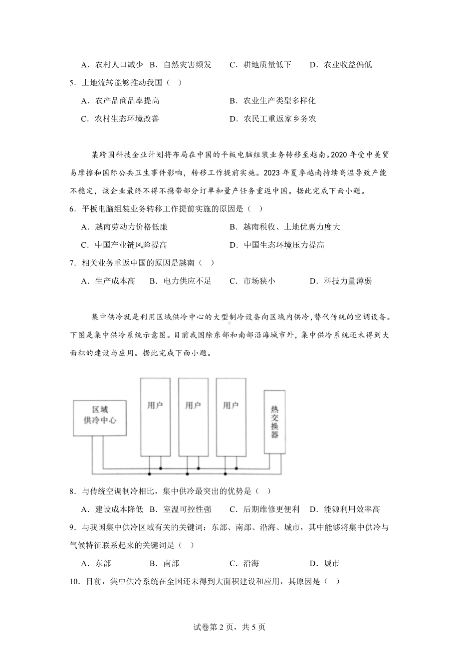 2024届江西省多校高三5月模拟预测地理试题.docx_第2页