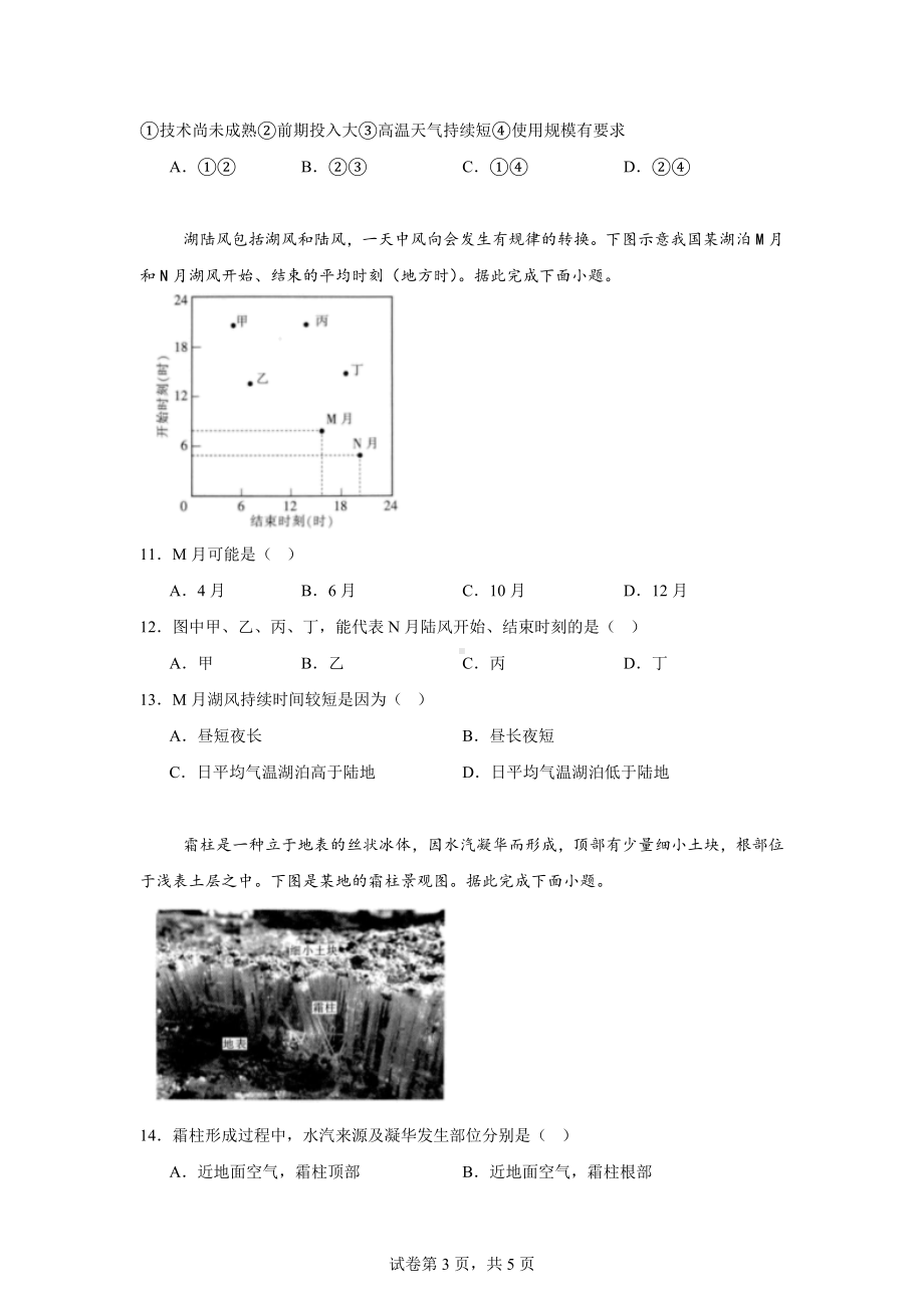 2024届江西省多校高三5月模拟预测地理试题.docx_第3页