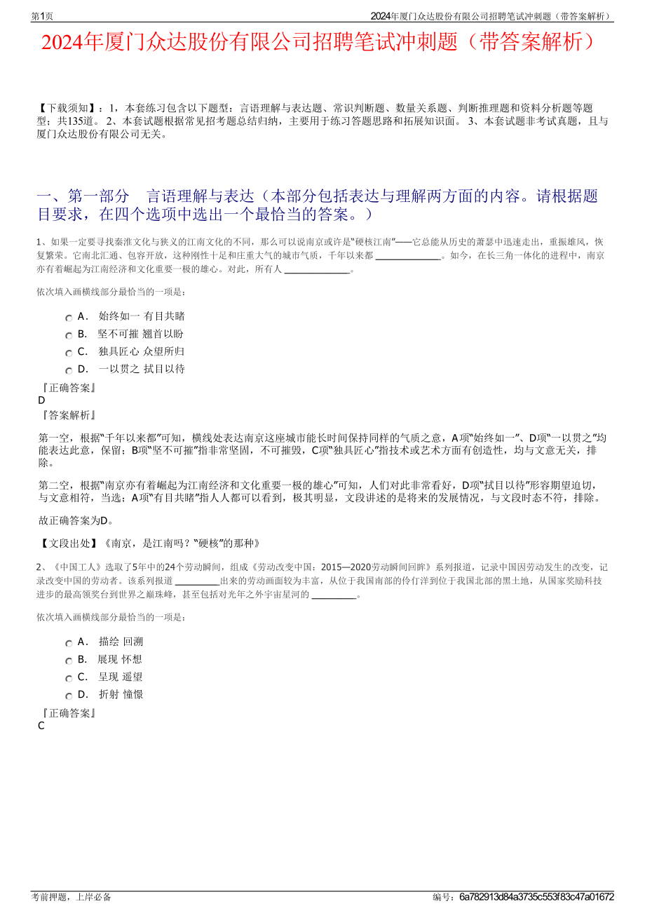 2024年厦门众达股份有限公司招聘笔试冲刺题（带答案解析）.pdf_第1页