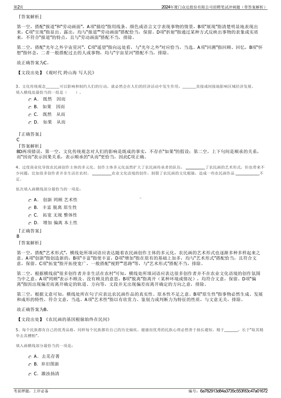 2024年厦门众达股份有限公司招聘笔试冲刺题（带答案解析）.pdf_第2页