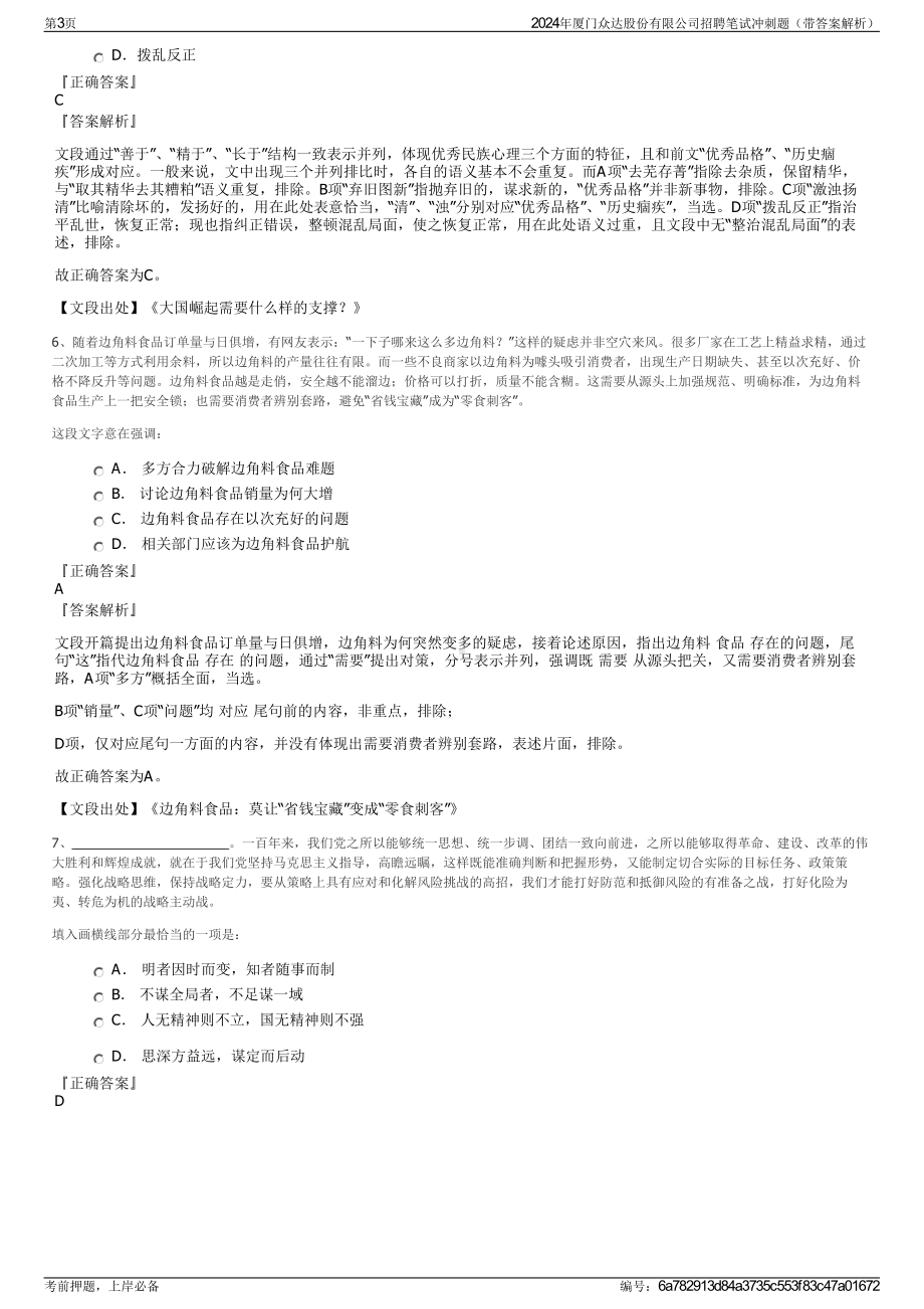 2024年厦门众达股份有限公司招聘笔试冲刺题（带答案解析）.pdf_第3页