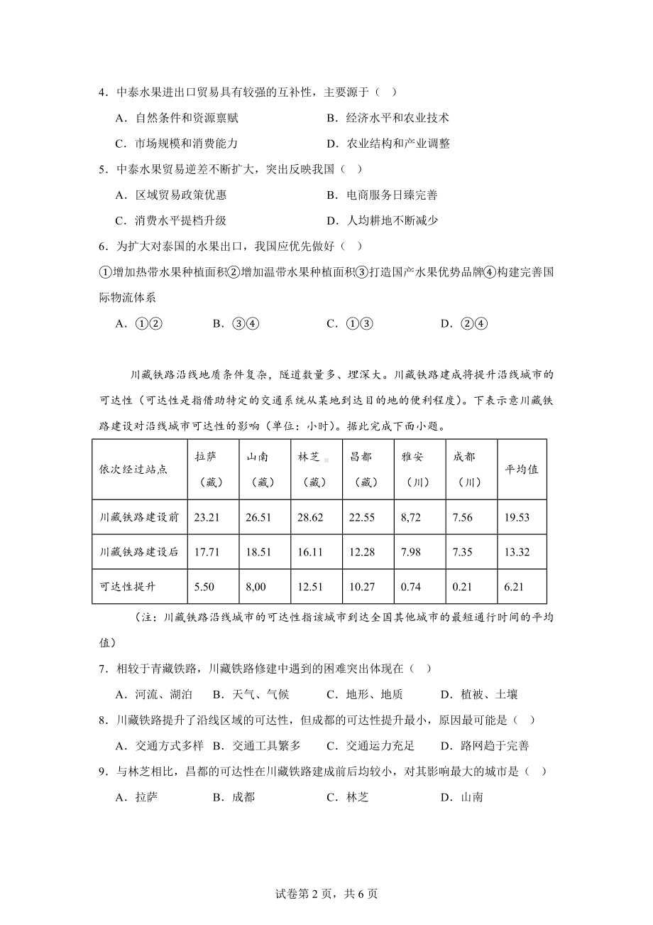 2024届湖北省武汉市高中名校联盟高考第四次模拟预测地理试题.docx_第2页