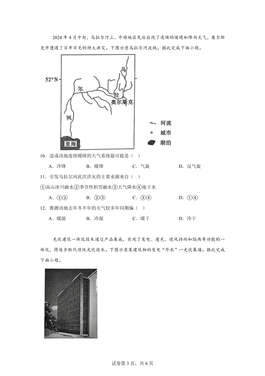 2024届湖北省武汉市高中名校联盟高考第四次模拟预测地理试题.docx_第3页