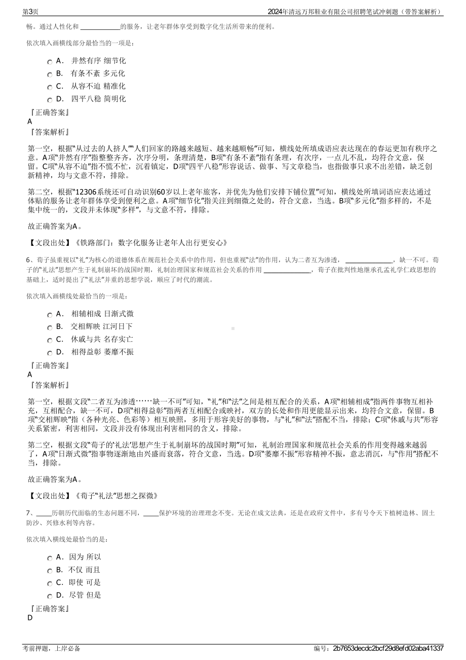 2024年清远万邦鞋业有限公司招聘笔试冲刺题（带答案解析）.pdf_第3页