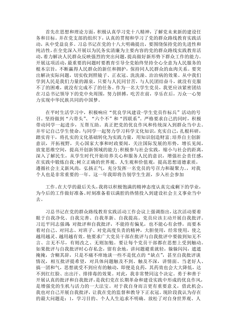 学生党员个人总结不足.docx_第3页