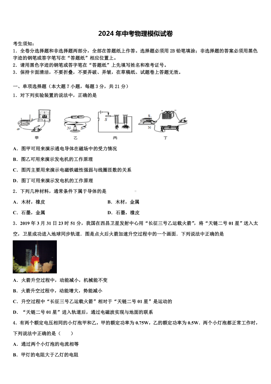 2023-2024学年南省洛阳市偃师县重点名校中考物理考试模拟冲刺卷含解析.doc_第1页