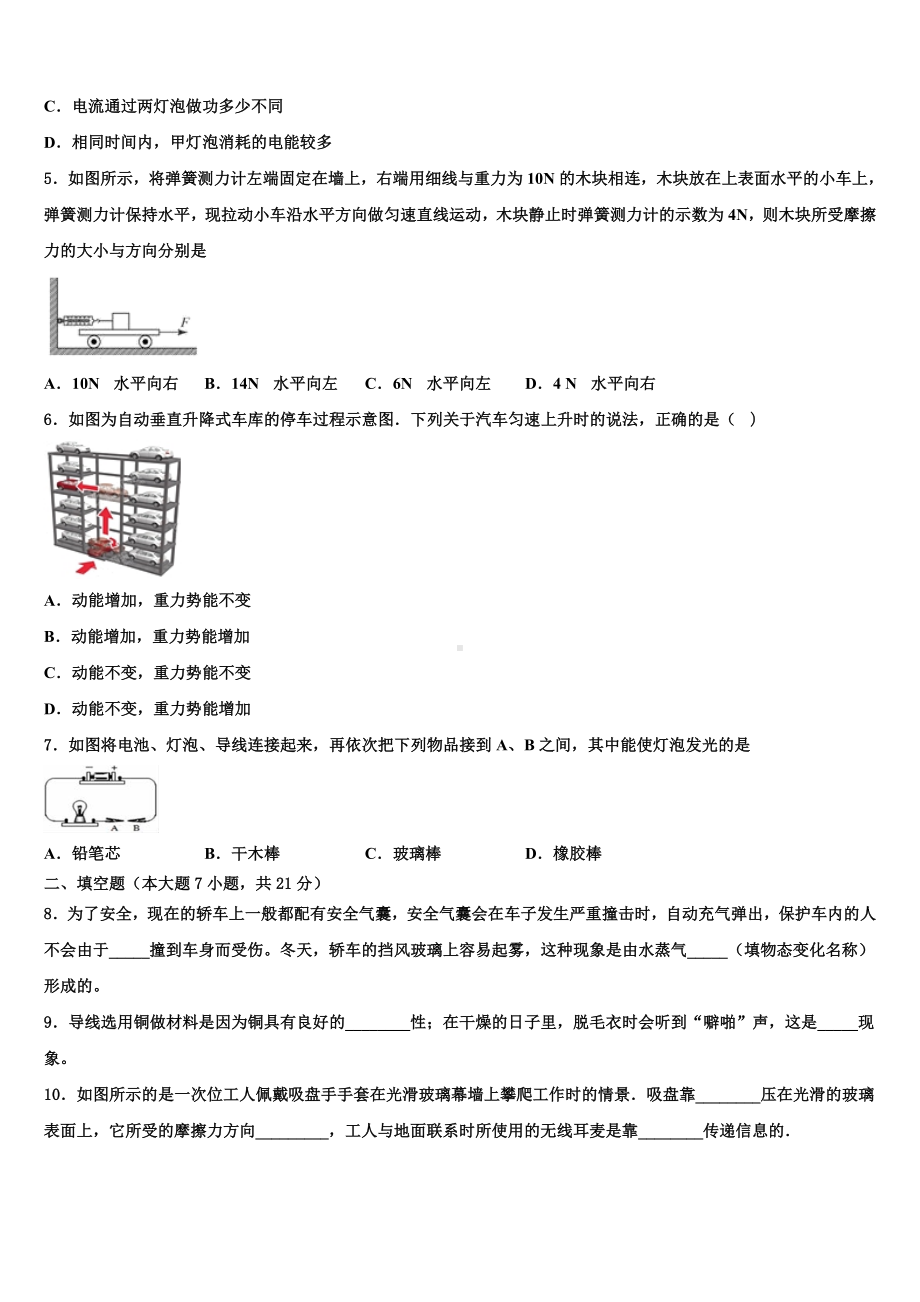 2023-2024学年南省洛阳市偃师县重点名校中考物理考试模拟冲刺卷含解析.doc_第2页