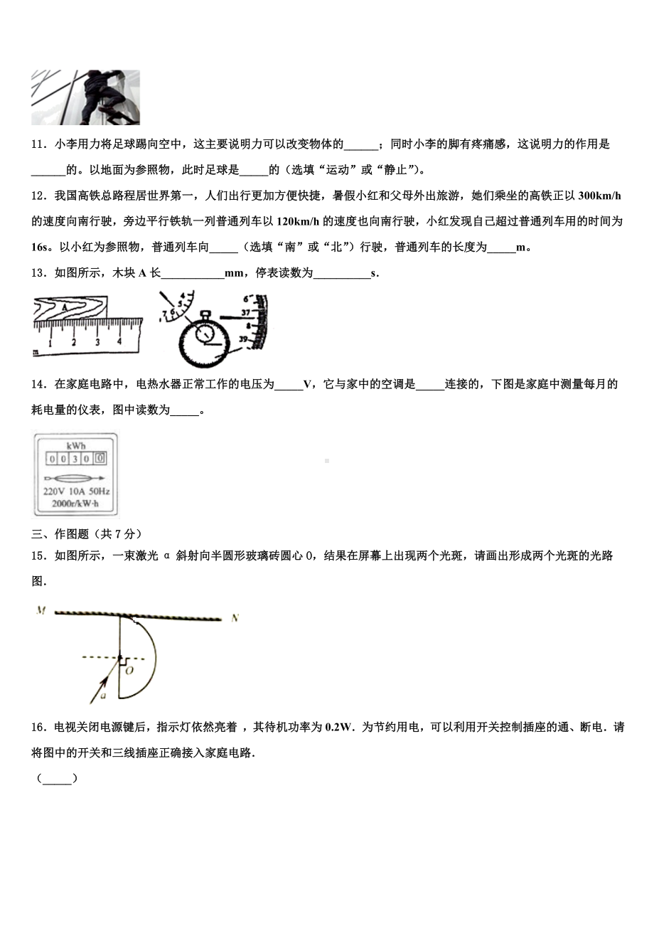 2023-2024学年南省洛阳市偃师县重点名校中考物理考试模拟冲刺卷含解析.doc_第3页