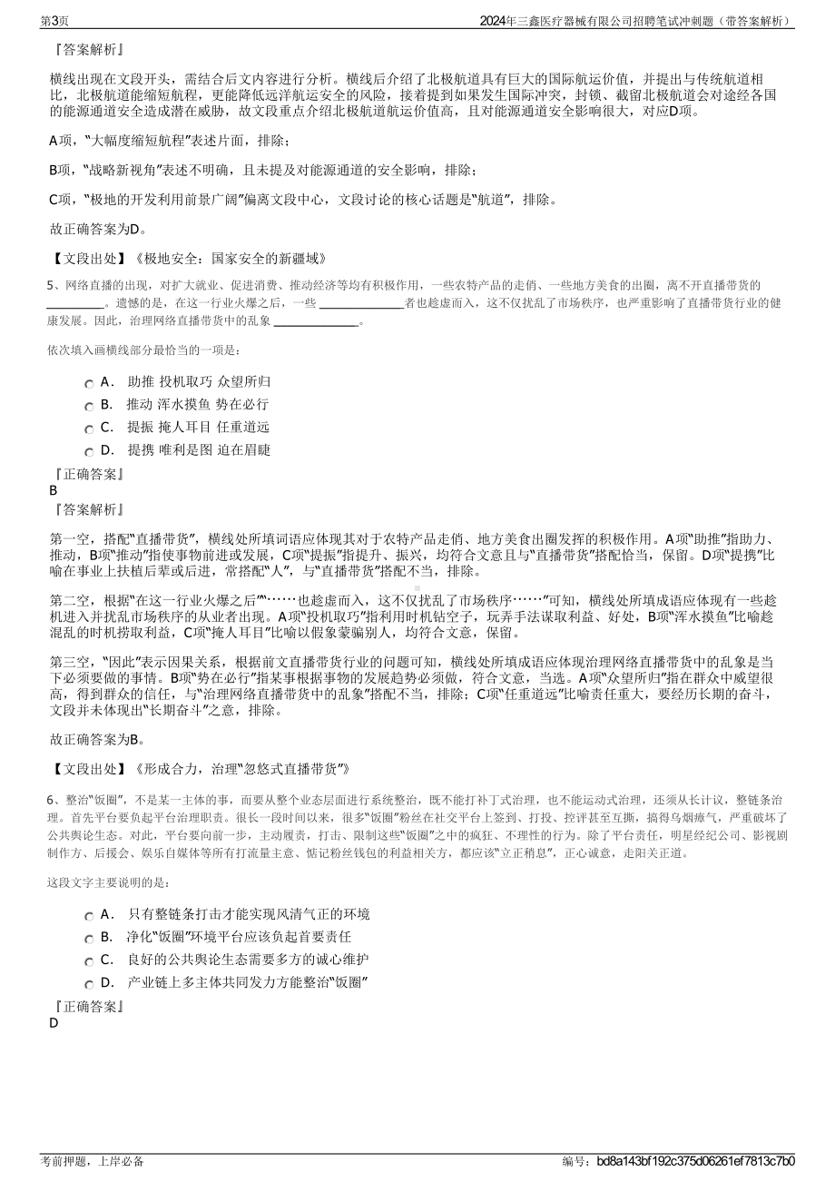 2024年三鑫医疗器械有限公司招聘笔试冲刺题（带答案解析）.pdf_第3页