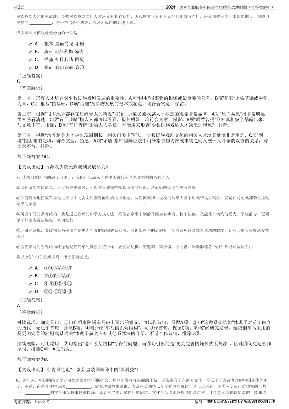 2024年欢喜置业服务有限公司招聘笔试冲刺题（带答案解析）.pdf_第3页