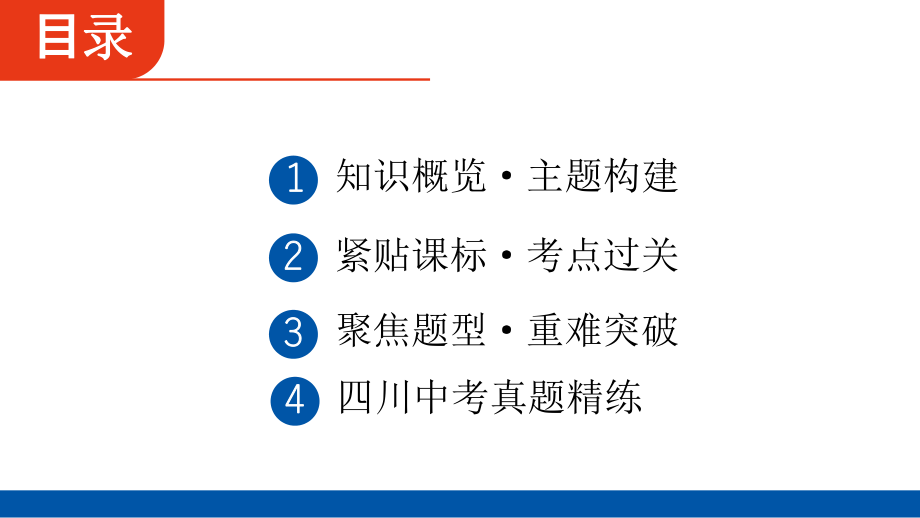 2025年四川省聚焦中考数学·必备考点透析-第4章　三角形4.1　线段、角、相交线与平行线.pptx_第2页