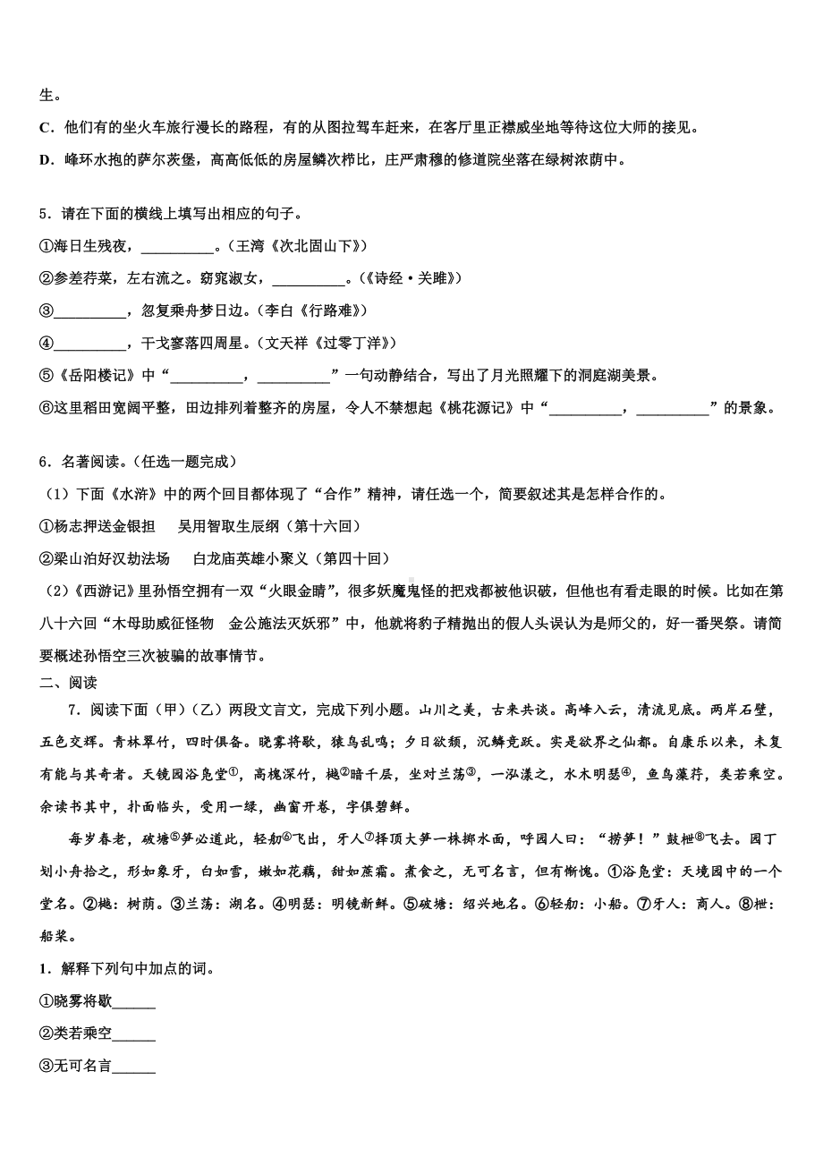 辽宁省葫芦岛重点中学2024年中考冲刺卷语文试题含解析.doc_第2页