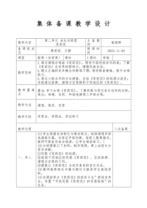 第二单元《多彩的音乐风格》学习项目一《茉莉花》教学设计-2024新人教版（简谱）七年级上册《音乐》.docx