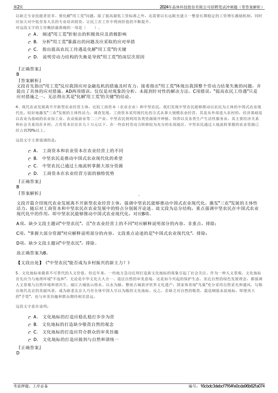 2024年晶体科技股份有限公司招聘笔试冲刺题（带答案解析）.pdf_第2页