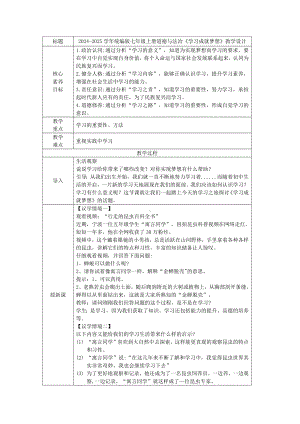 3.2《学习成就梦想》表格式教学设计[核心素养目标]-（2024新部编）统编版七年级上册《道德与法治》.docx