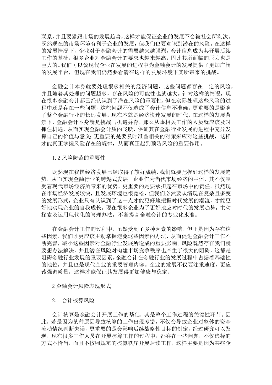 金融会计论文.docx_第2页