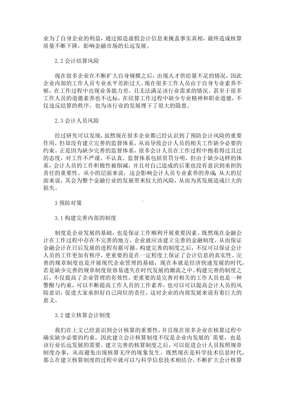 金融会计论文.docx_第3页