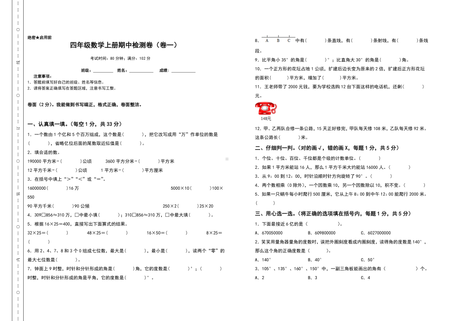 四年级数学上册期中检测卷（卷一）（含答案）人教版.doc_第1页