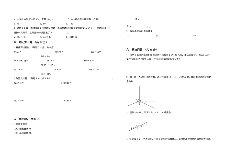 四年级数学上册期中检测卷（卷一）（含答案）人教版.doc_第2页