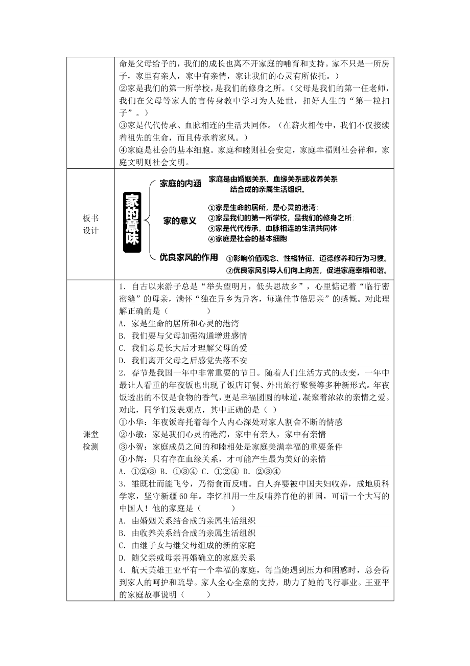 4.1《家的意味》表格式教学设计[核心素养目标]-（2024新部编）统编版七年级上册《道德与法治》.docx_第3页