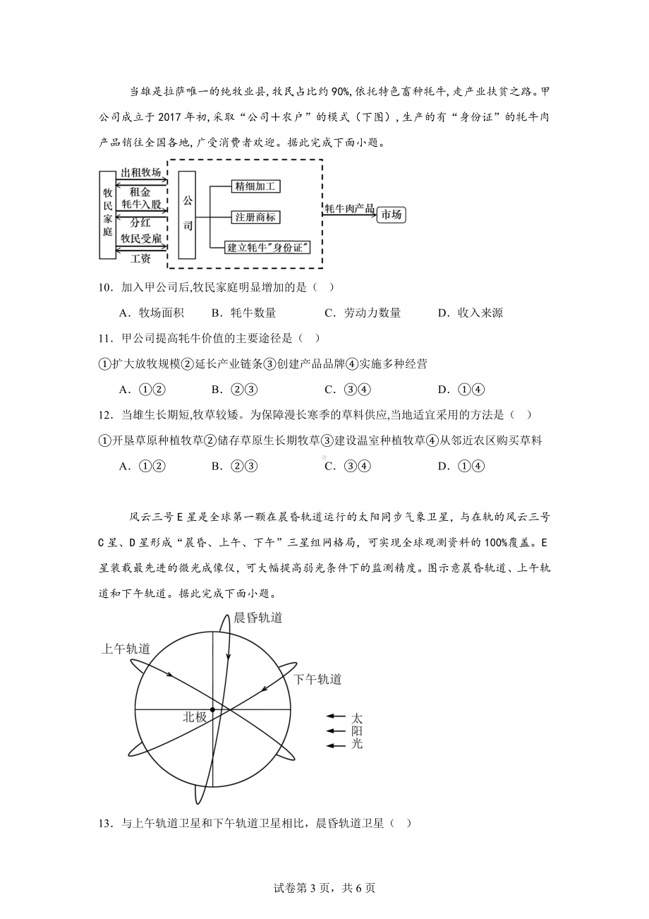 2024届湖北省武汉市黄陂区第七高级中学高三二模地理试题.docx_第3页