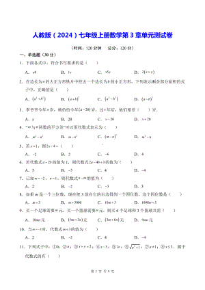 人教版（2024）七年级上册数学第3章单元测试卷（含答案）.docx