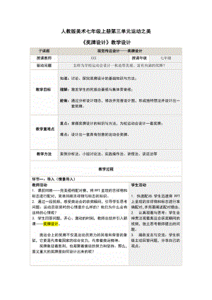 第三单元第3课 奖牌设计 教学设计 -（2024新）人教版七年级《美术》上册.docx