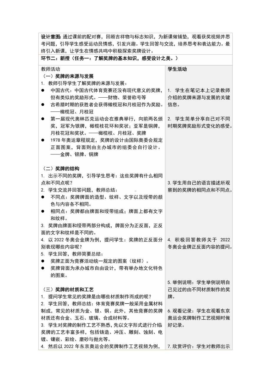 第三单元第3课 奖牌设计 教学设计 -（2024新）人教版七年级《美术》上册.docx_第2页