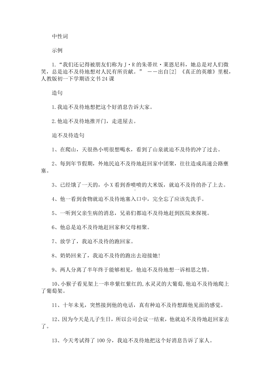 迫不及待是什么意思.docx_第3页