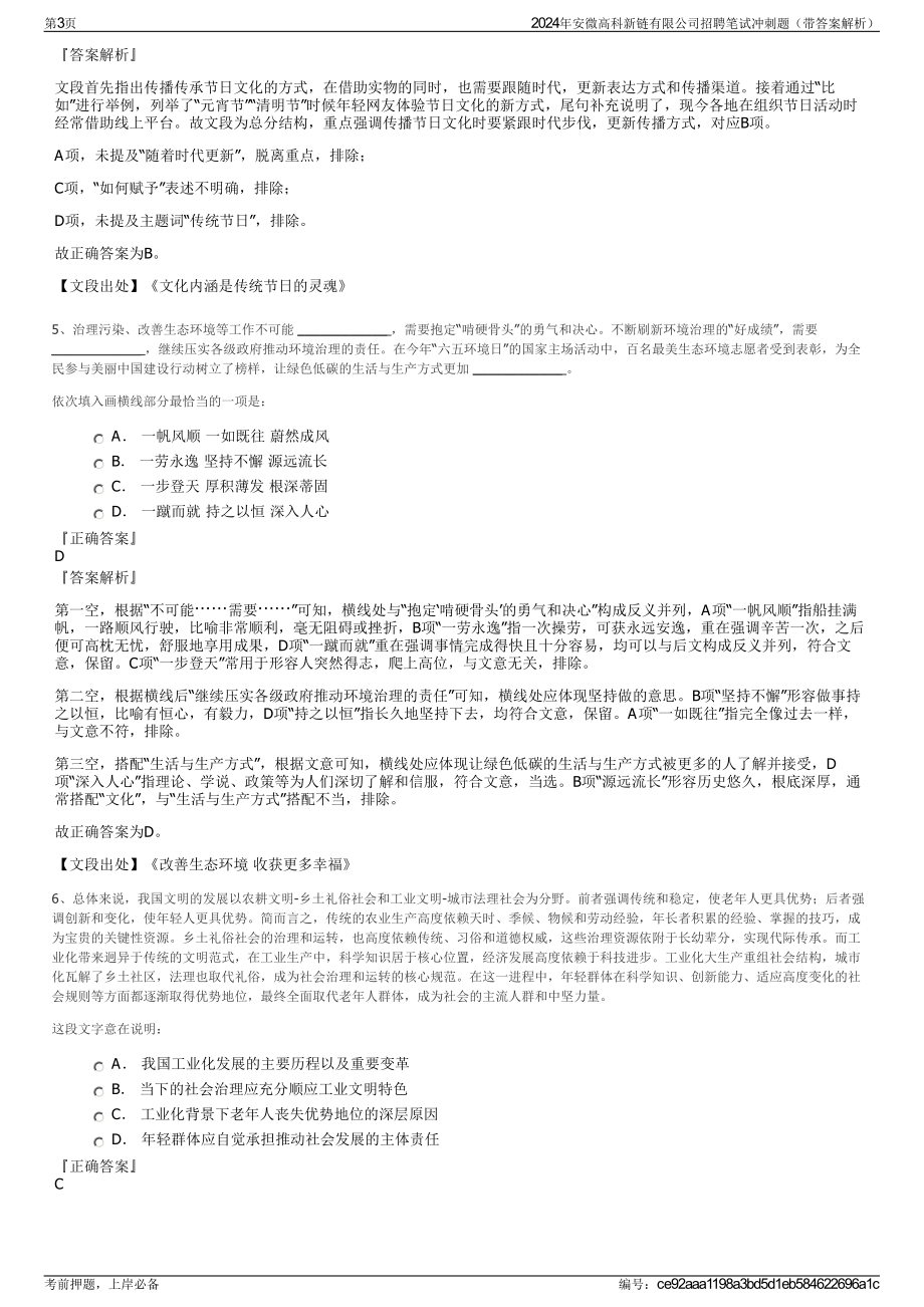 2024年安微高科新链有限公司招聘笔试冲刺题（带答案解析）.pdf_第3页