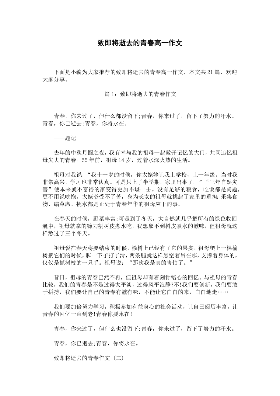 致即将逝去的青春高一作文.docx_第1页