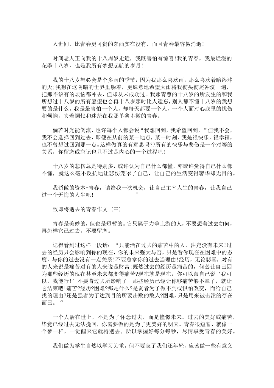 致即将逝去的青春高一作文.docx_第2页