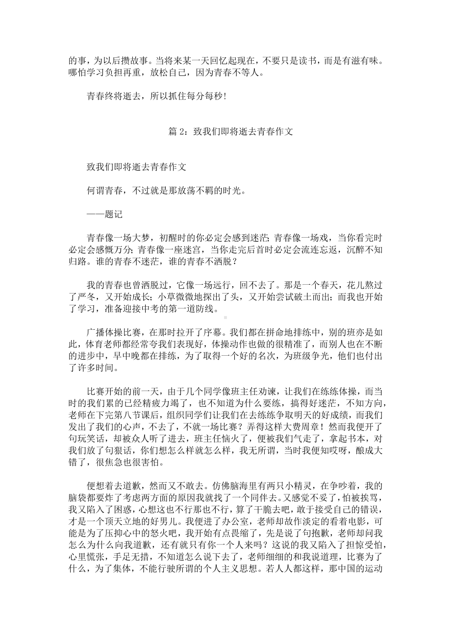 致即将逝去的青春高一作文.docx_第3页