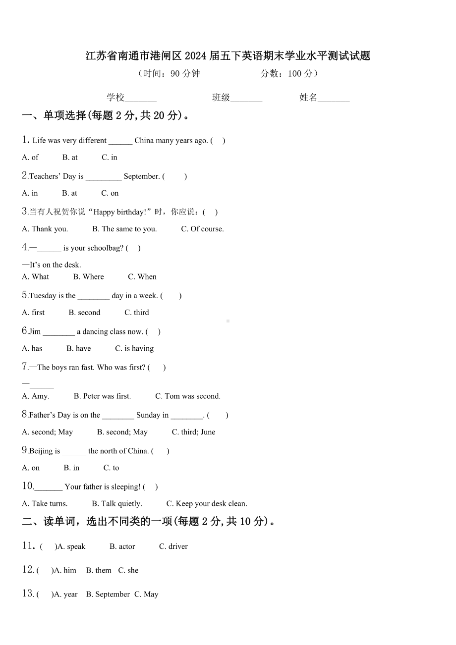 江苏省南通市港闸区2024届五下英语期末学业水平测试试题含解析.doc_第1页