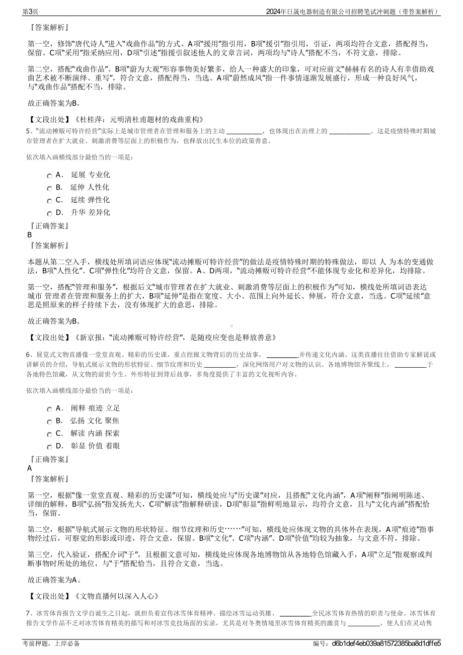 2024年日晟电器制造有限公司招聘笔试冲刺题（带答案解析）.pdf_第3页