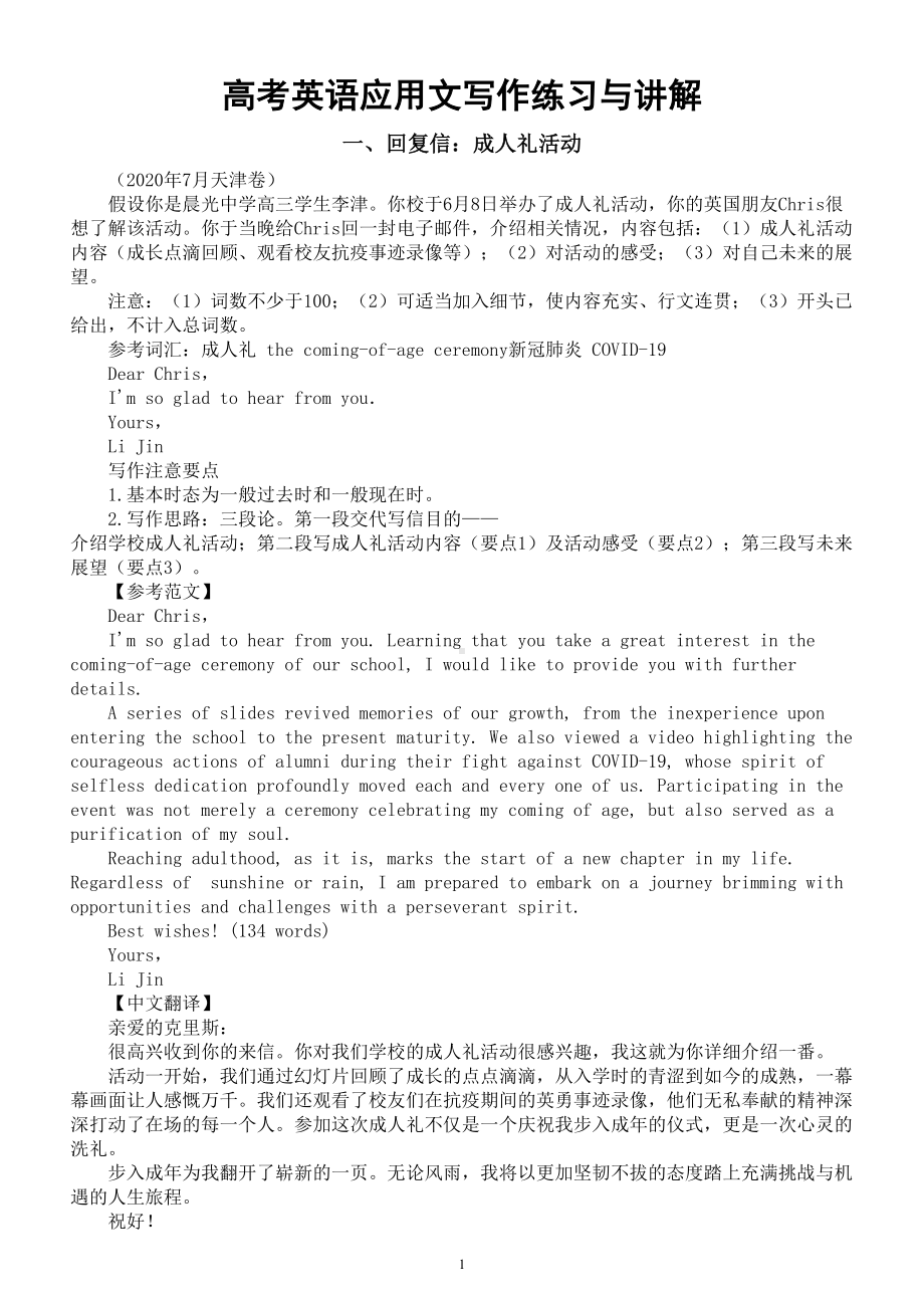 高中英语2025届高考复习应用文写作练习与讲解系列1110（共三篇）.doc_第1页