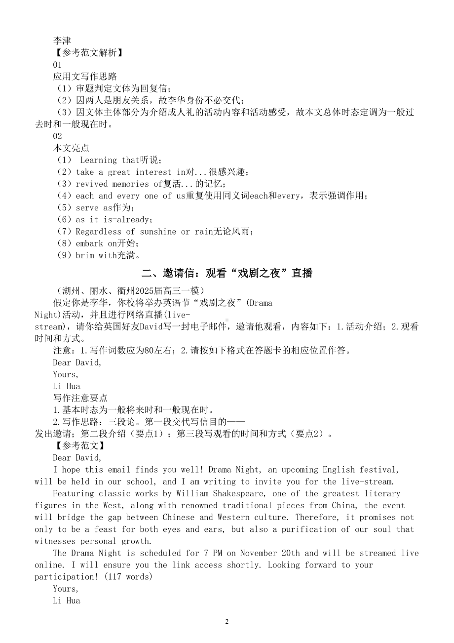 高中英语2025届高考复习应用文写作练习与讲解系列1110（共三篇）.doc_第2页