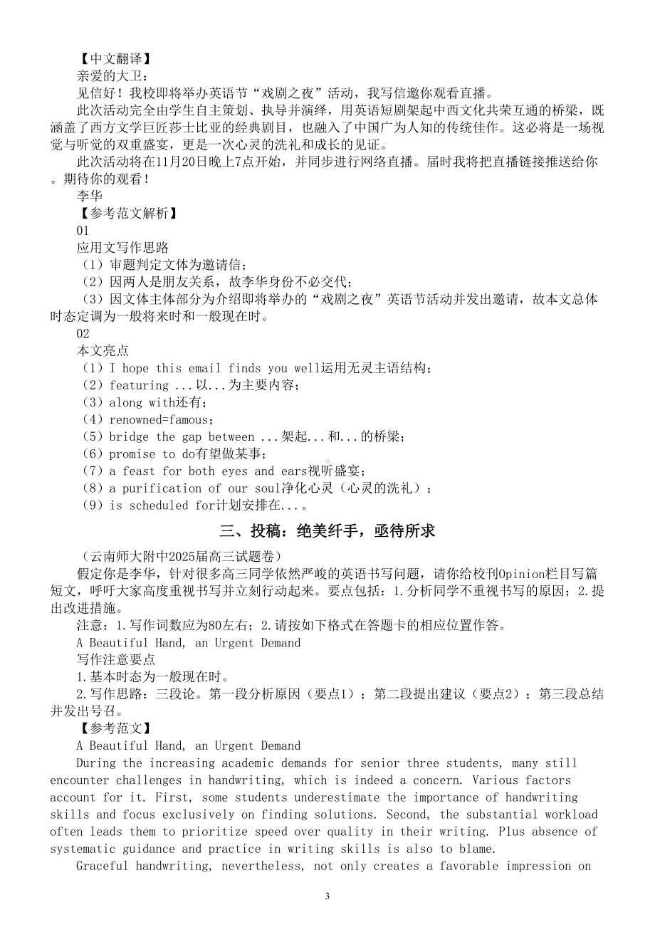 高中英语2025届高考复习应用文写作练习与讲解系列1110（共三篇）.doc_第3页