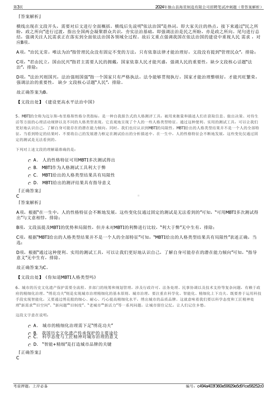 2024年独山县海星制造有限公司招聘笔试冲刺题（带答案解析）.pdf_第3页