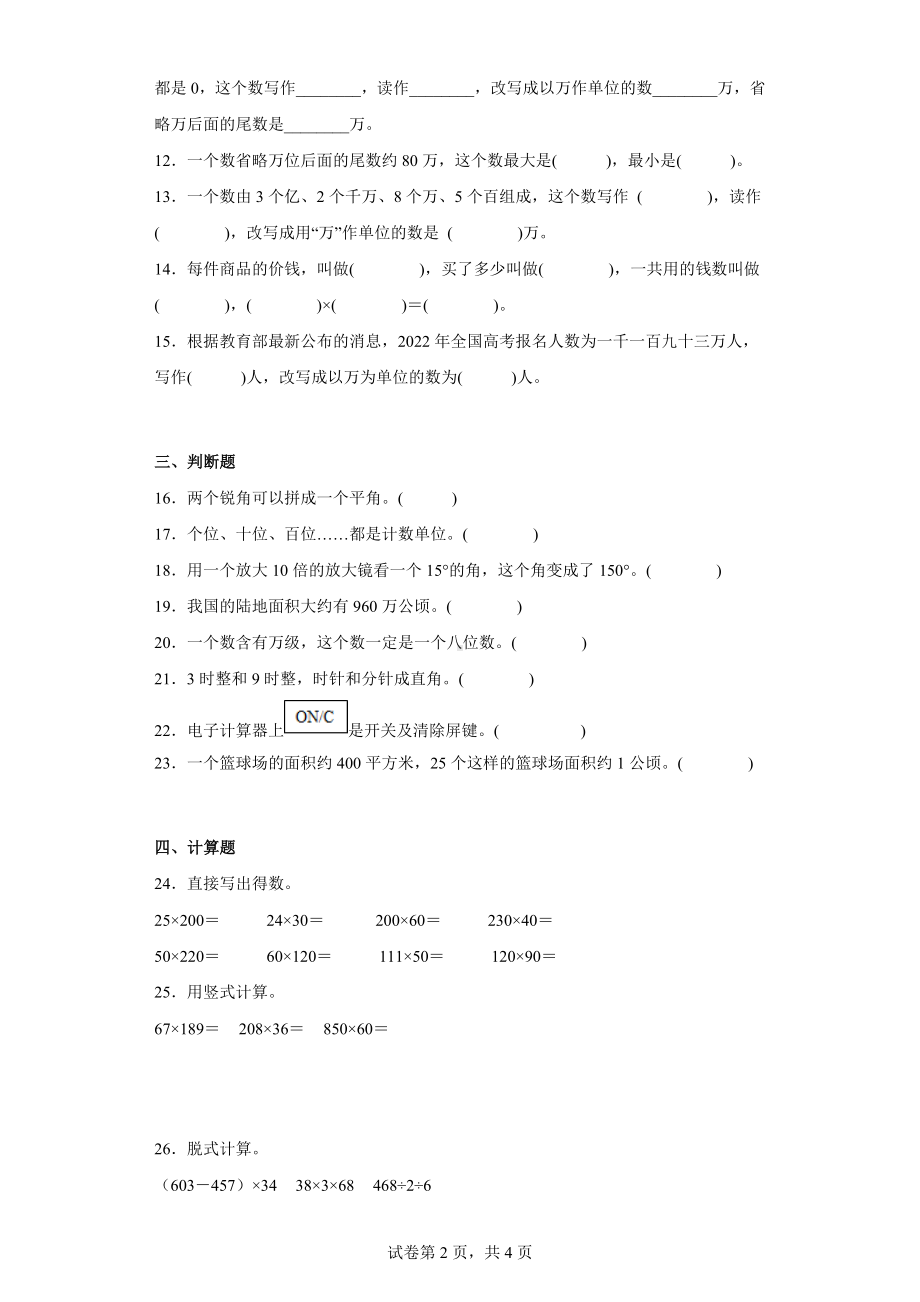 （期中高频考点）四年级上册期中数学押题试卷（人教版）.doc_第2页